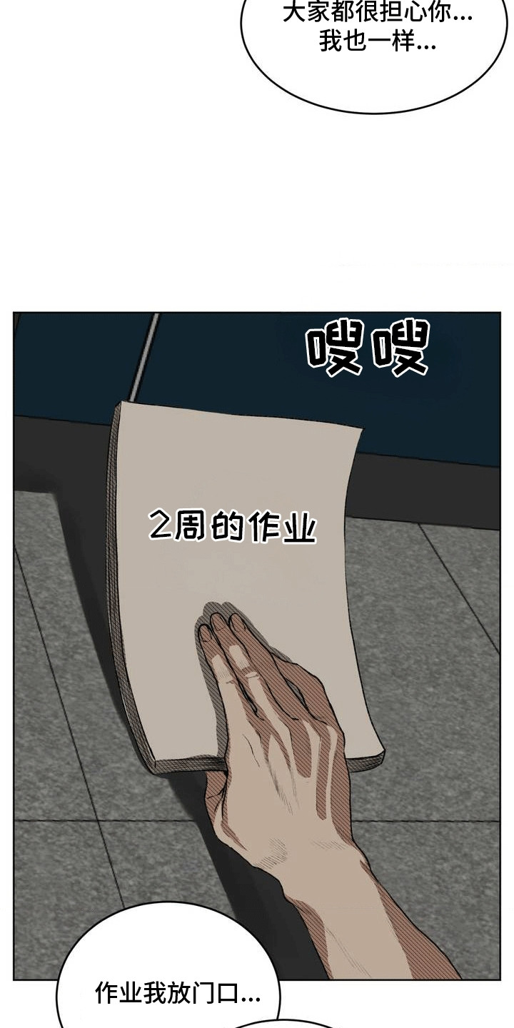 改造自己的同学漫画,第16章：努力改变5图