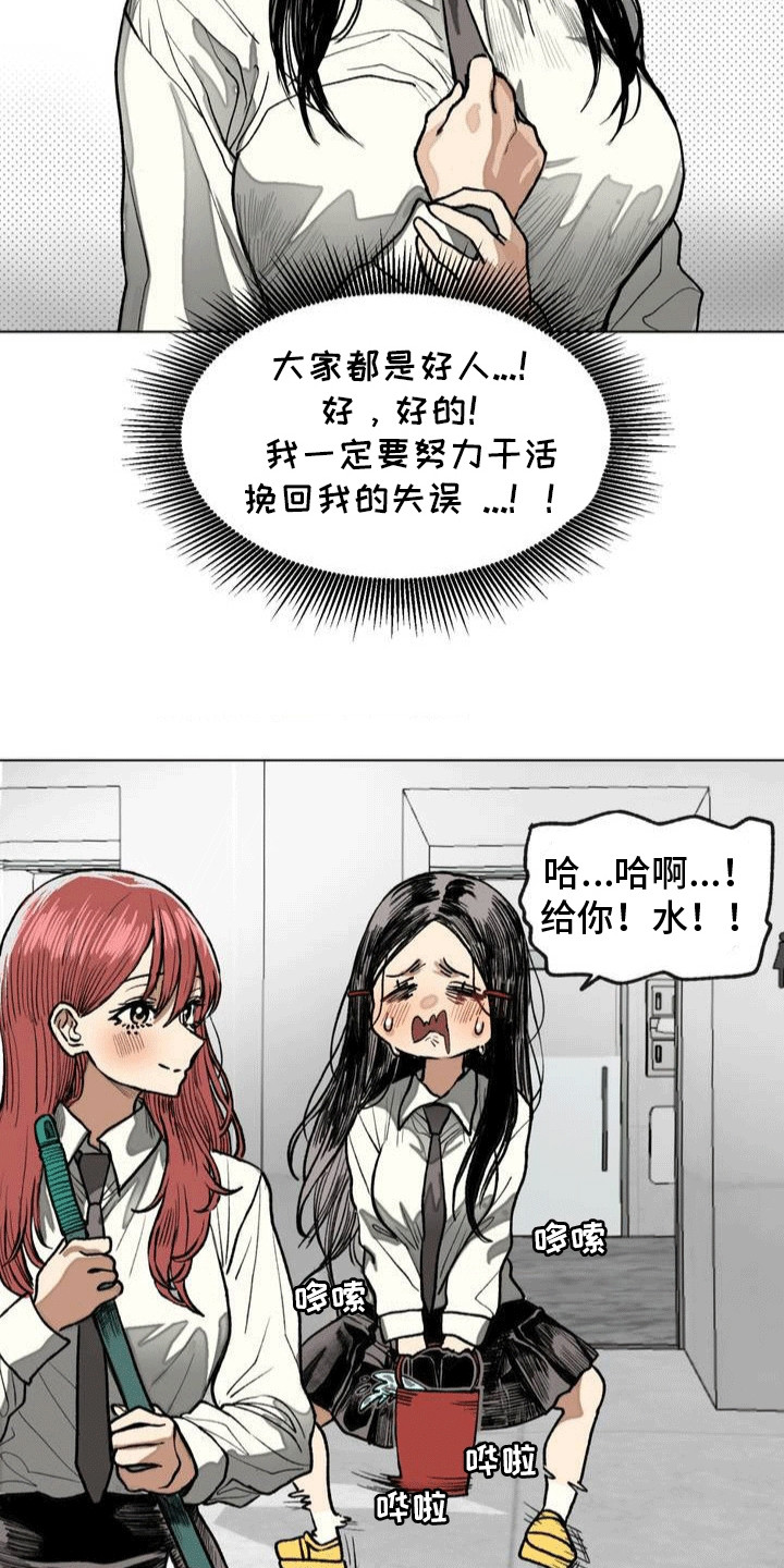 改造孤僻同学漫画,第7章：状况不断1图