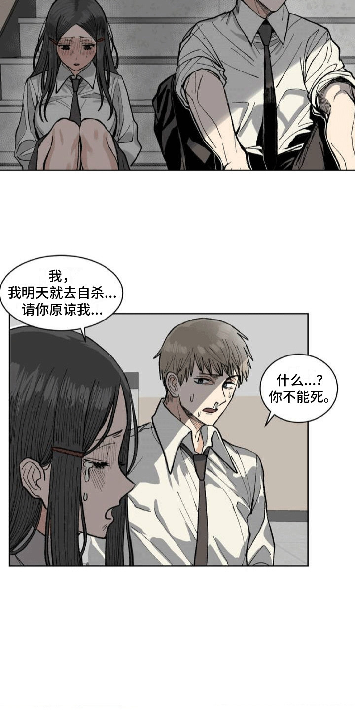 改造孤僻同学漫画,第2章：逃跑5图