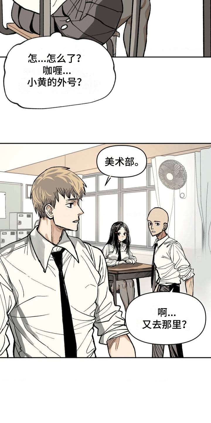 改造直男舍友漫画,第4章：牵手3图