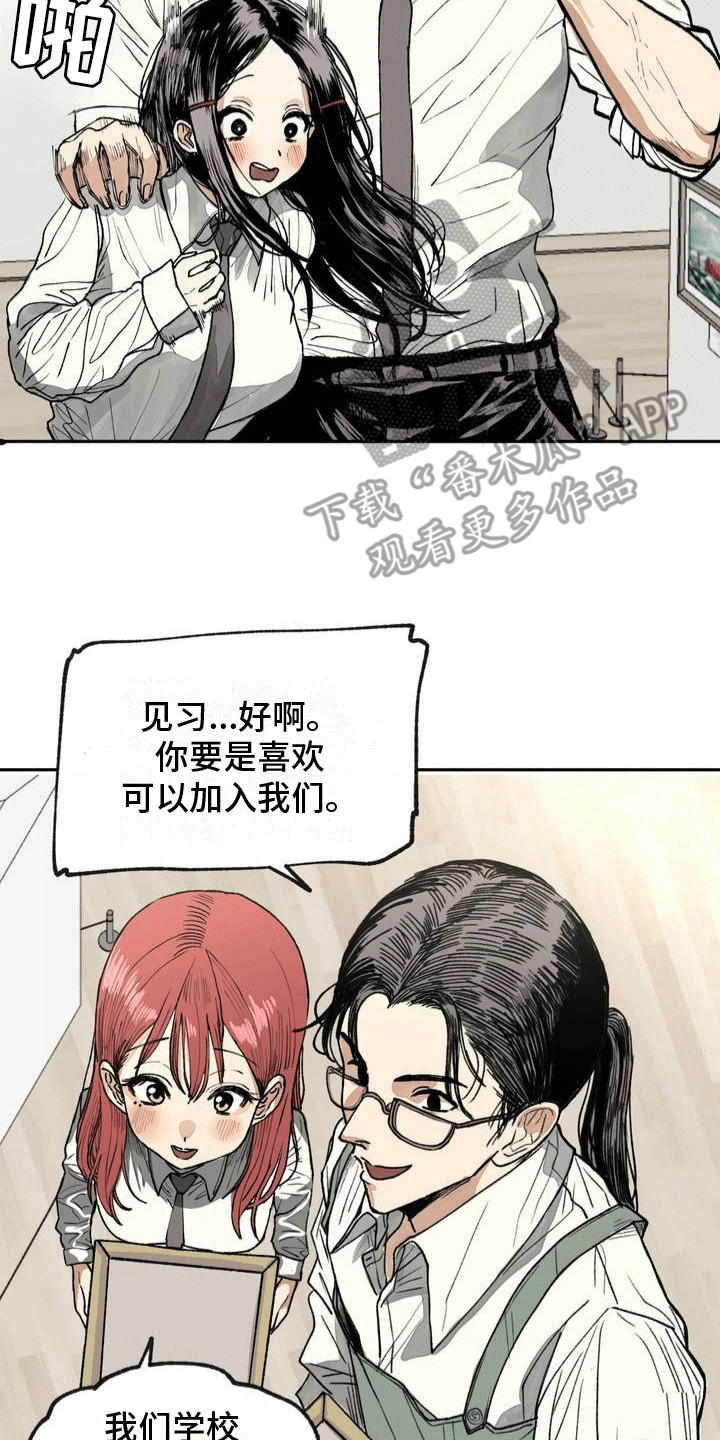 孤僻少女的改造计划视频漫画,第5章：美术部4图