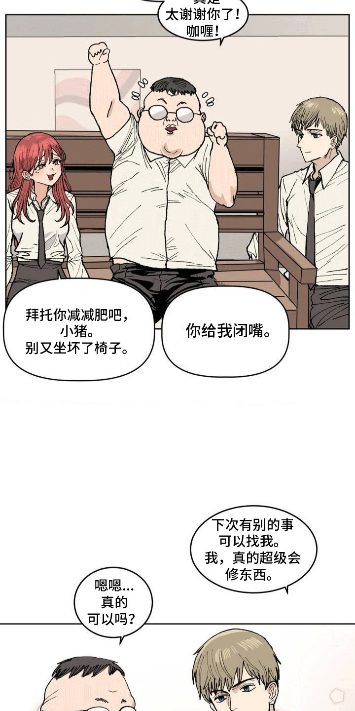 改造孤僻同学漫画,第1章：一见钟情5图