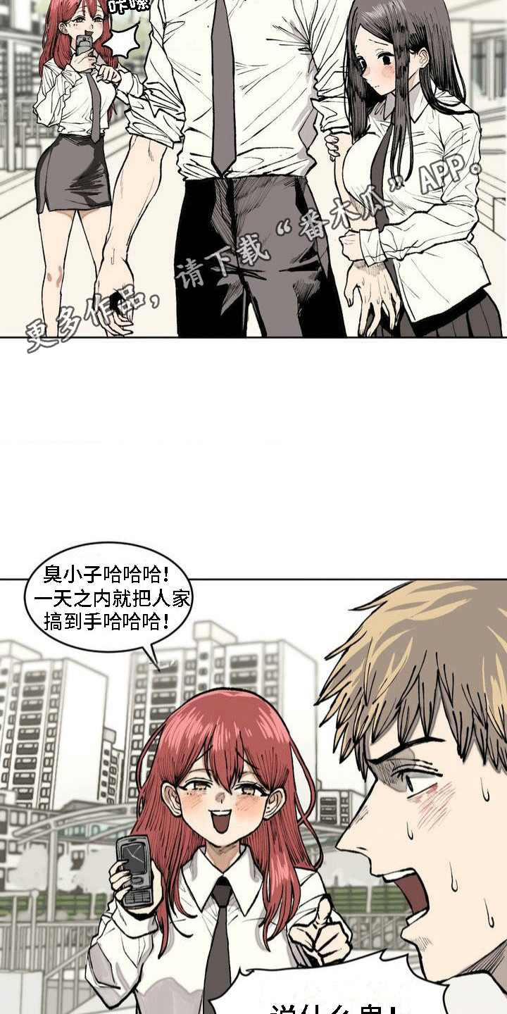 改造舍友的人漫画,第4章：牵手2图