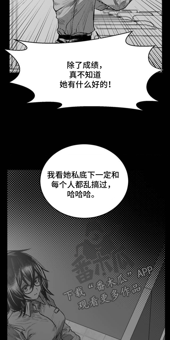 改造孤僻同学漫画,第14章：没有任何改变1图