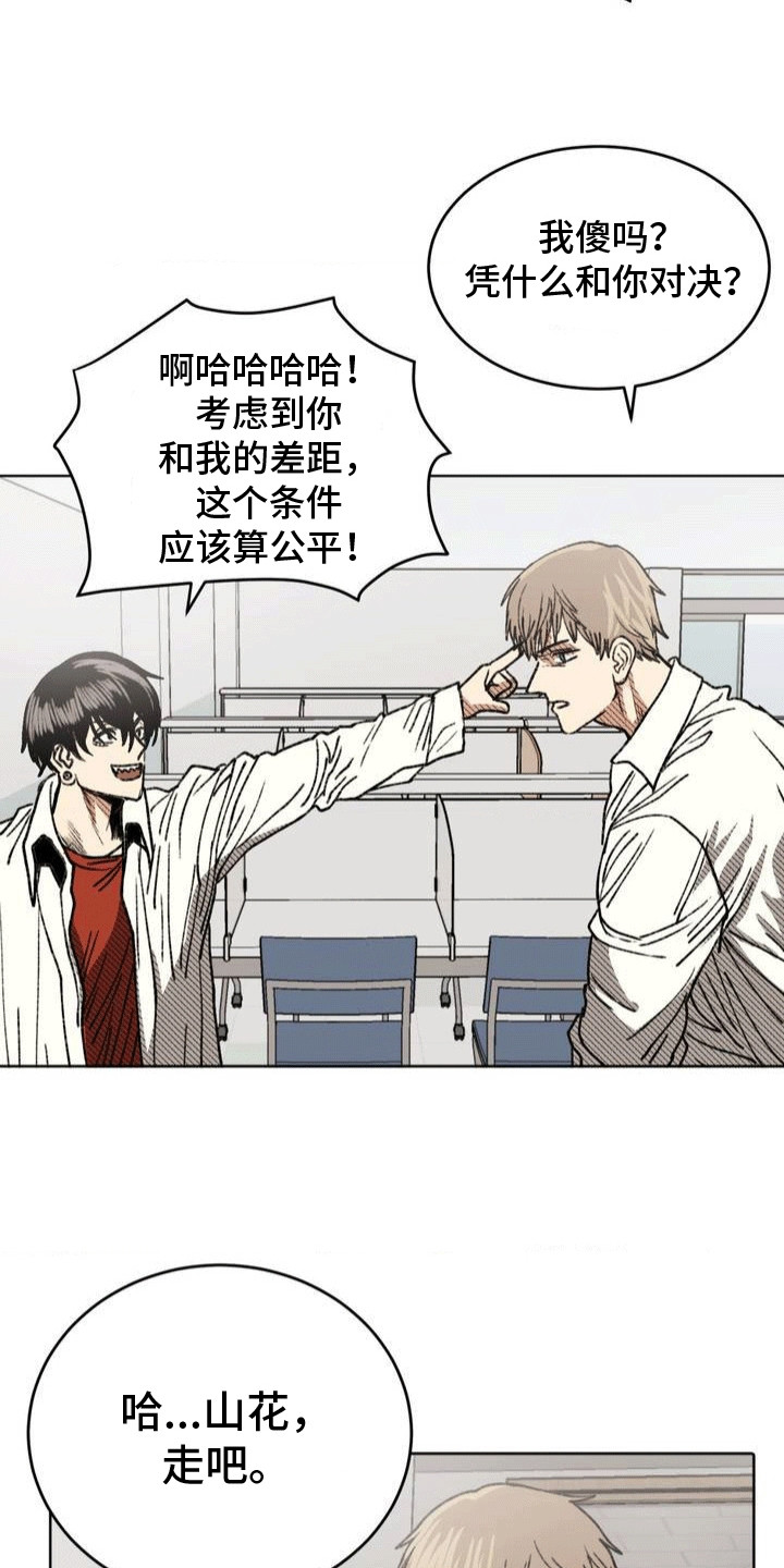 改造直男舍友漫画,第25章：应战2图