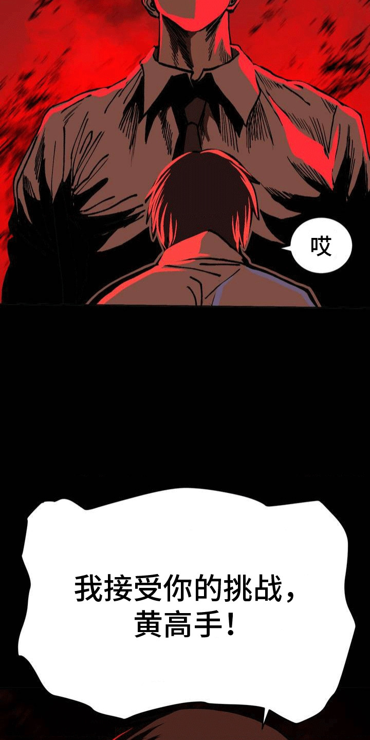 改造直男舍友漫画,第25章：应战1图