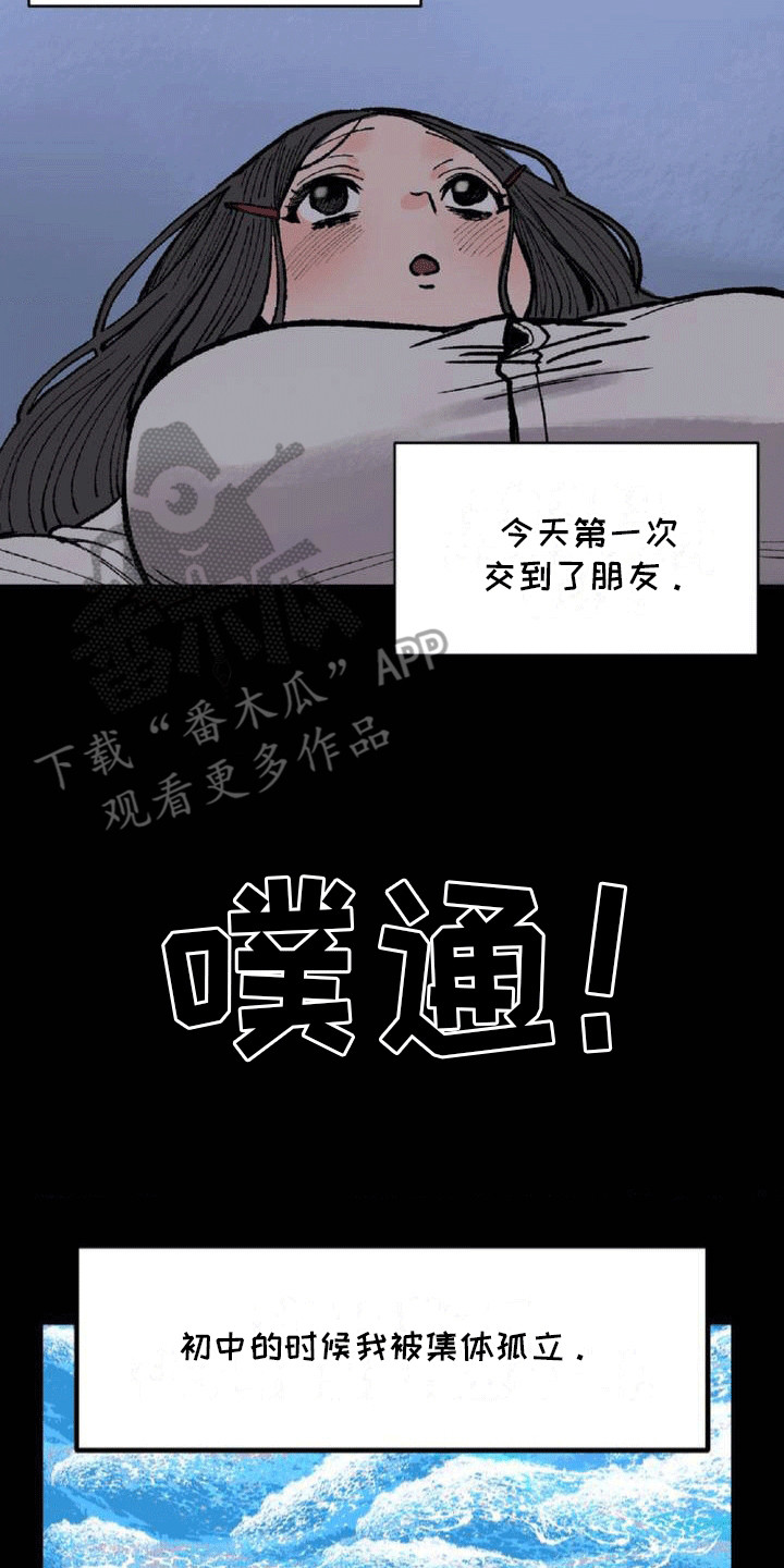 改造孤僻同学漫画,第3章：交朋友5图