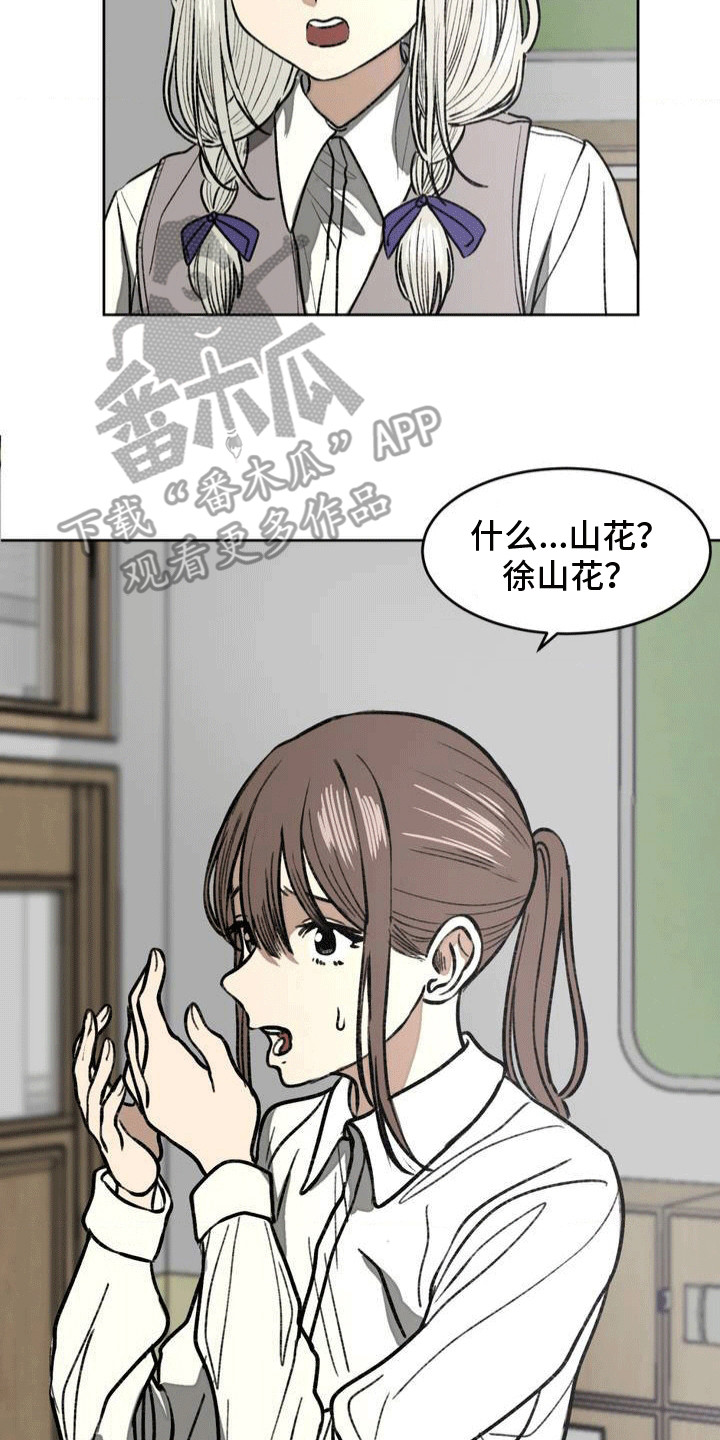 孤僻少女改造计划3ph部分漫画,第13章：传闻2图