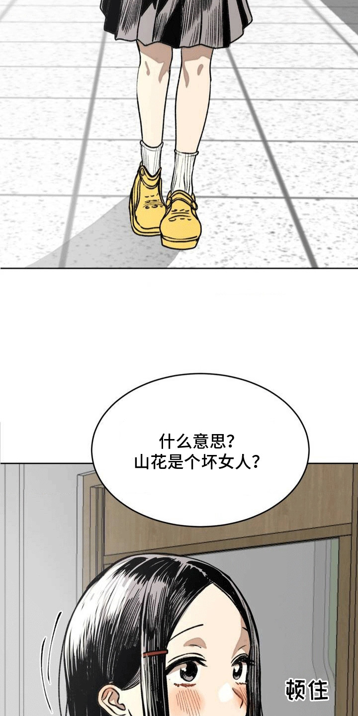 孤僻少女改造计划3ph部分漫画,第13章：传闻4图