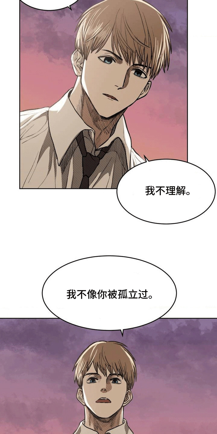 孤僻少女的改造计划视频漫画,第17章：逃避1图
