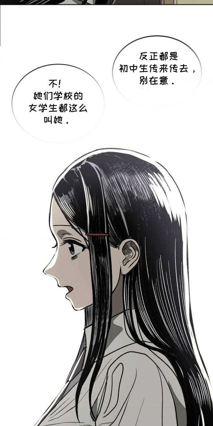 孤僻少女改造计划3ph部分漫画,第13章：传闻5图