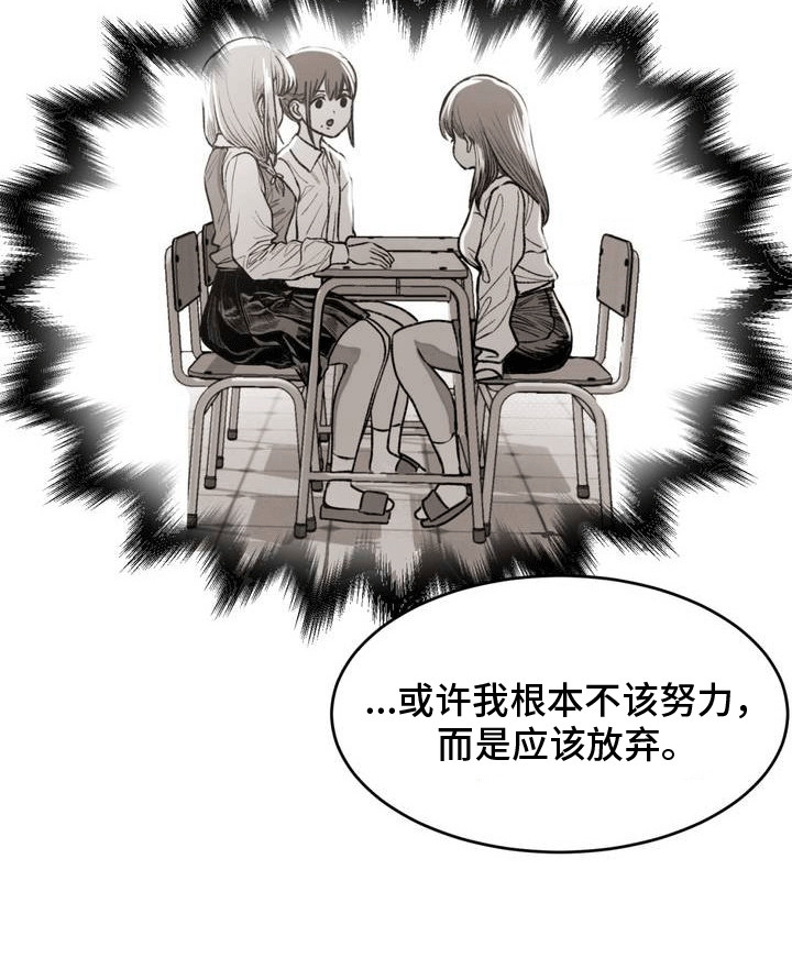 怎么帮助性格孤僻内向的同学漫画,第16章：努力改变2图