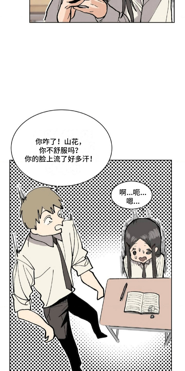 改造孤僻同学漫画,第2章：逃跑4图