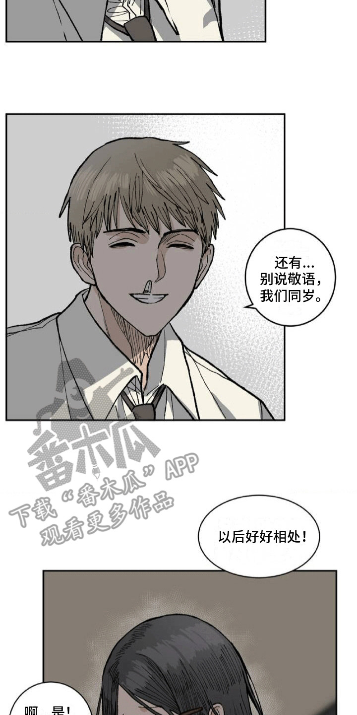改造孤僻同学漫画,第3章：交朋友2图