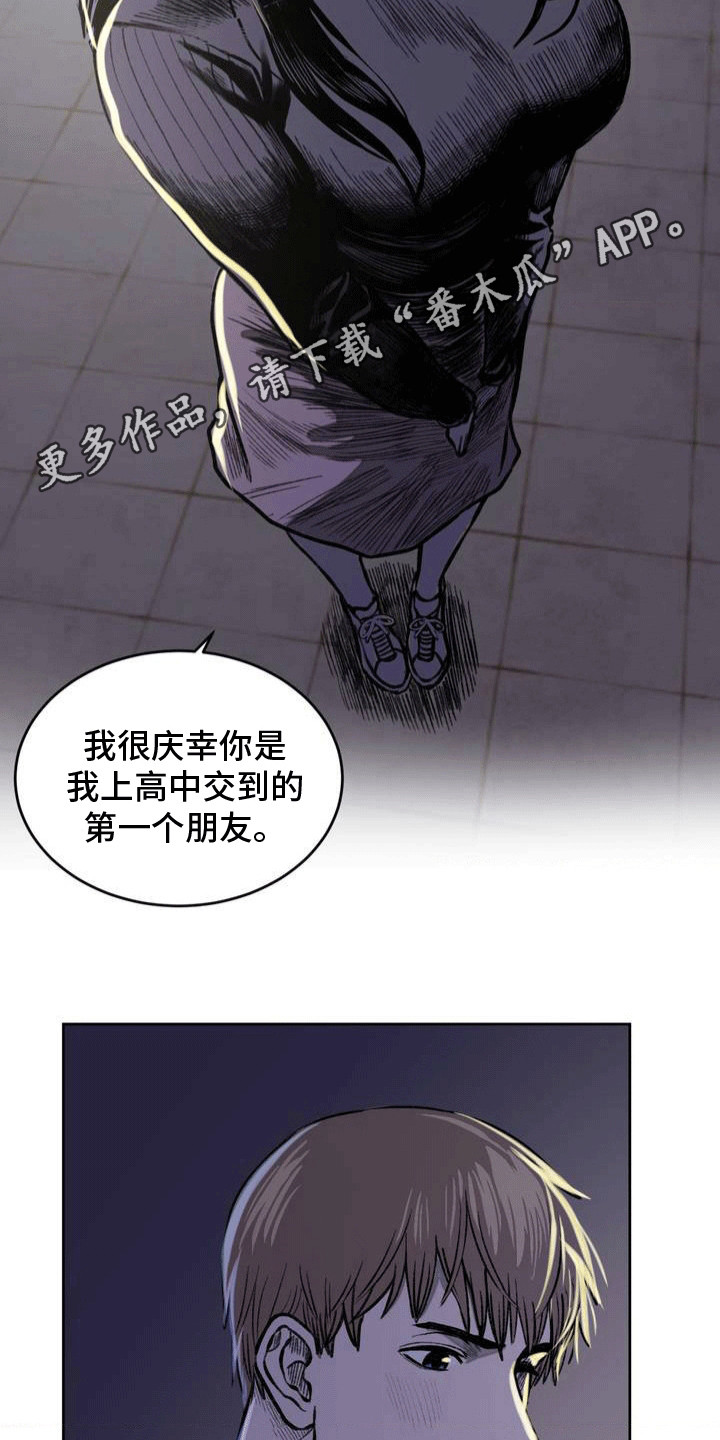 改造孤僻同学漫画,第12章：他有喜欢的人5图