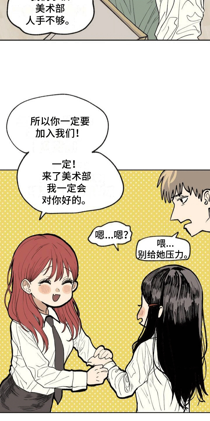 孤僻少女的改造计划视频漫画,第5章：美术部5图