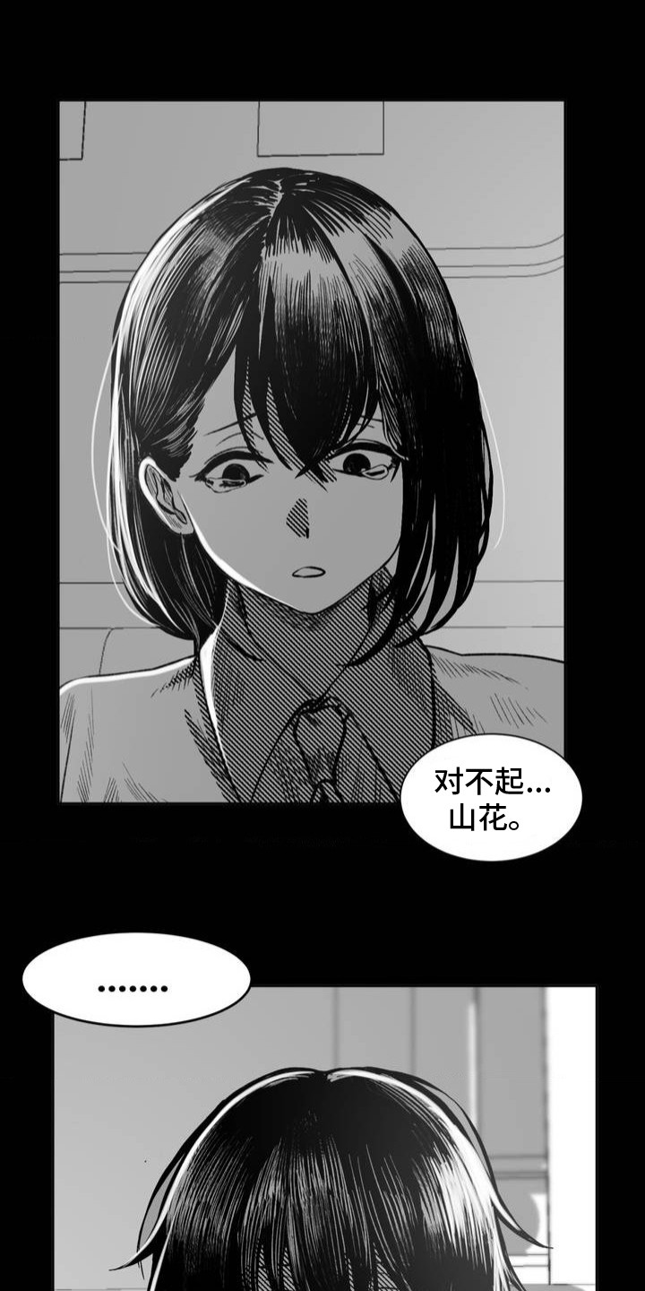 改造孤僻同学漫画,第14章：没有任何改变1图