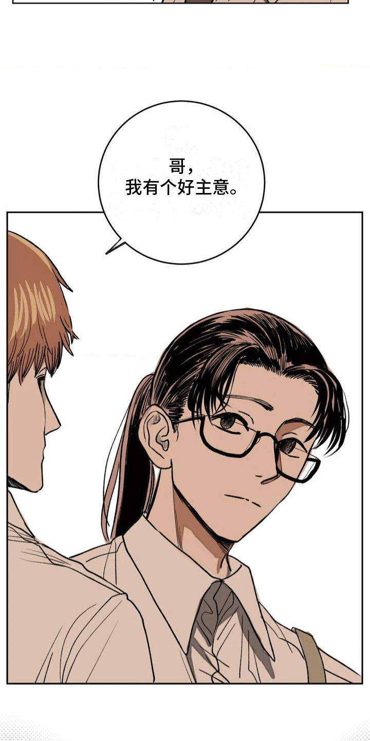 改造舍友的人漫画,第8章：聚餐4图