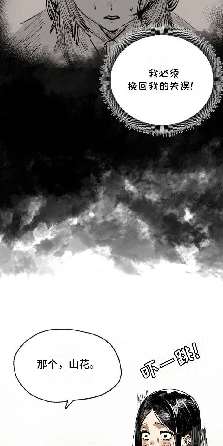 改造孤寡老人的房间漫画,第7章：状况不断4图