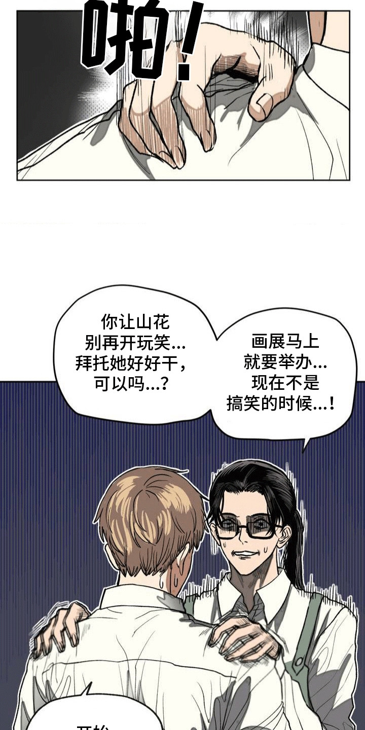 改造孤寡老人的房间漫画,第7章：状况不断5图