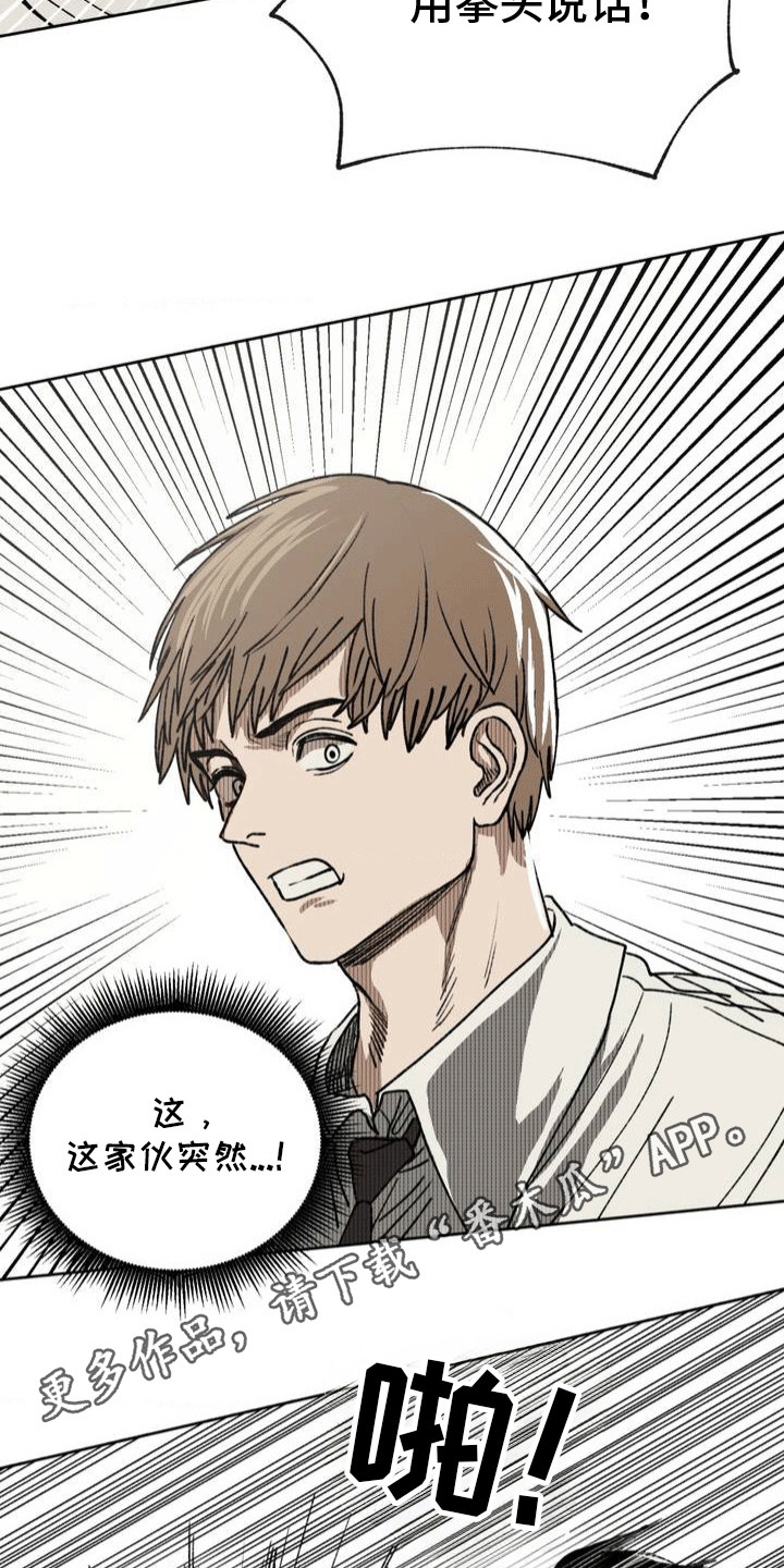 改造学生性格漫画,第22章：花架子1图