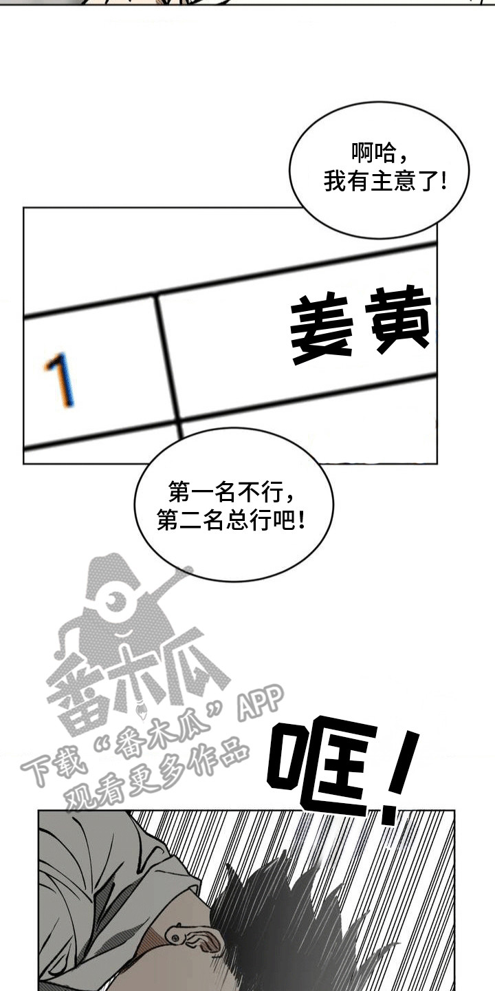 孤僻少女改造计划3ph部分漫画,第23章：改变战术2图