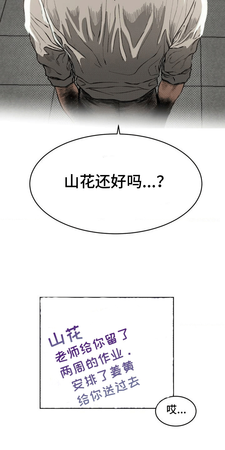 改造自己的同学漫画,第16章：努力改变1图