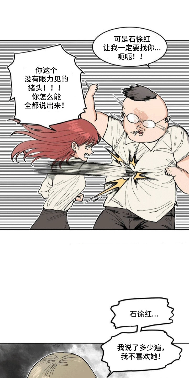 改造孤僻同学漫画,第1章：一见钟情5图