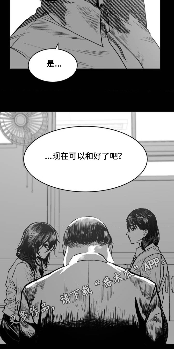改造孤僻同学漫画,第14章：没有任何改变5图