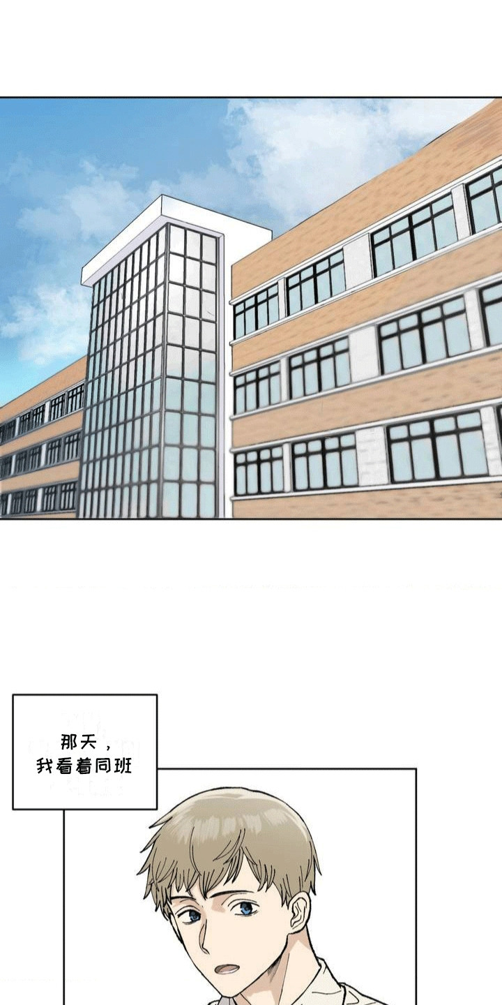 改造孤僻同学漫画,第1章：一见钟情1图