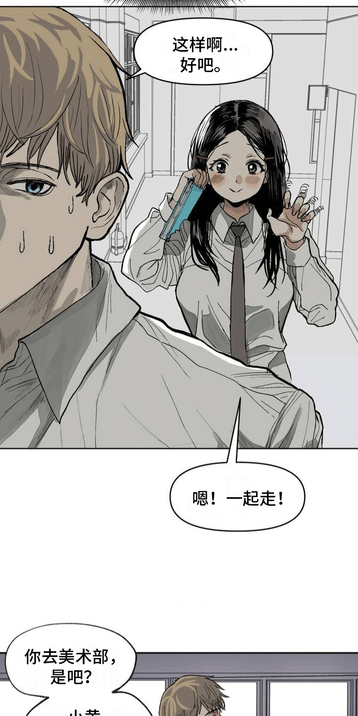 改造舍友的人漫画,第5章：美术部2图