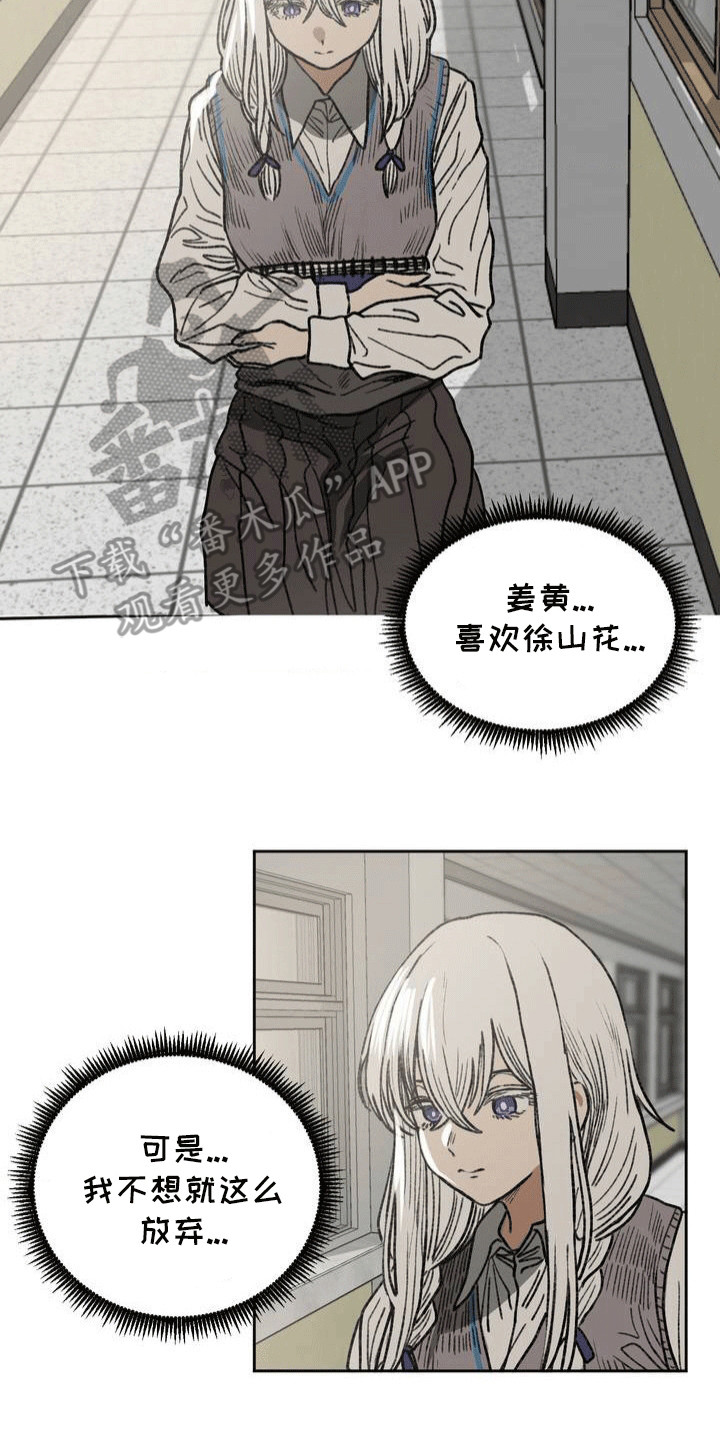 怎么帮助性格孤僻内向的同学漫画,第21章：下战书2图