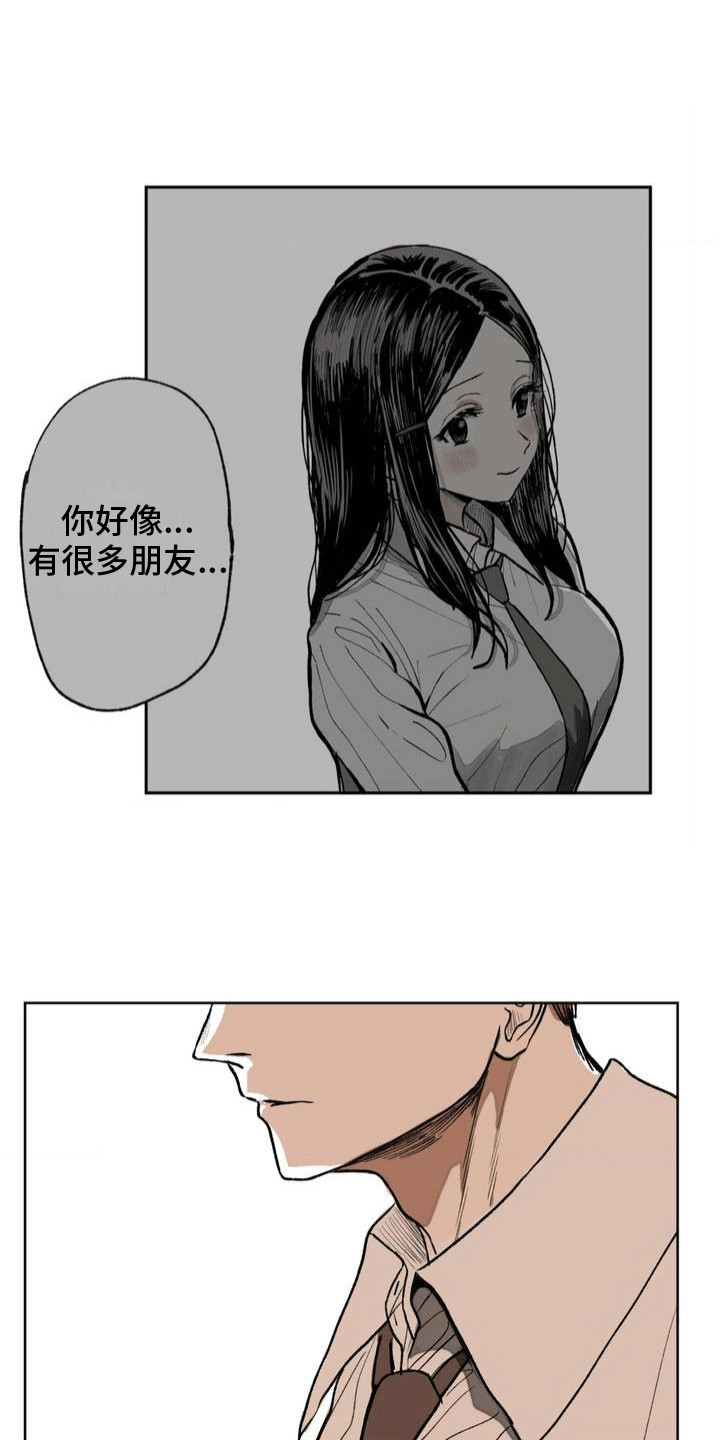 改造舍友的人漫画,第8章：聚餐3图