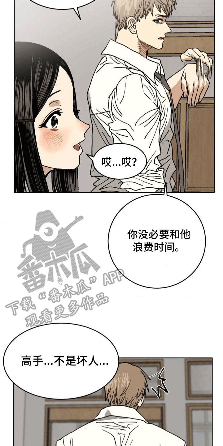 改造直男舍友漫画,第25章：应战3图