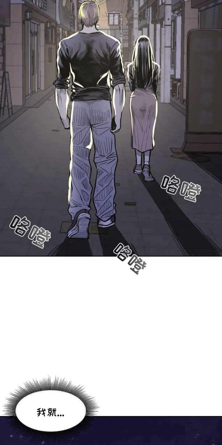 孤僻同学心理变化漫画,第11章：送她回家2图