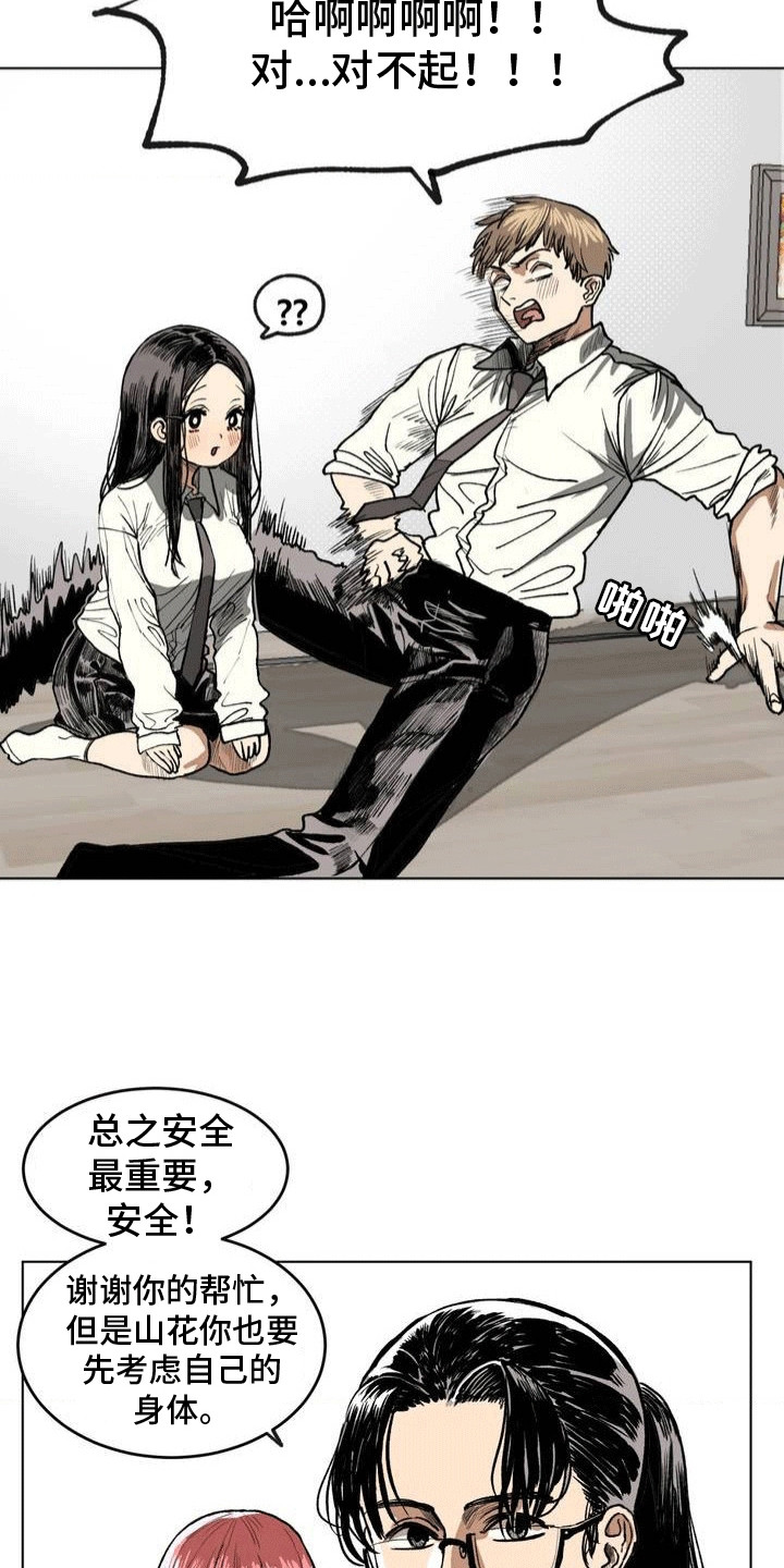 改造孤僻同学漫画,第7章：状况不断4图