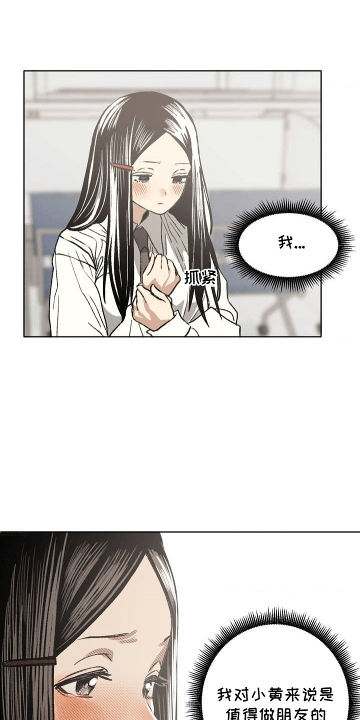 孤僻改造计划攻略r18下载漫画,第25章：应战1图