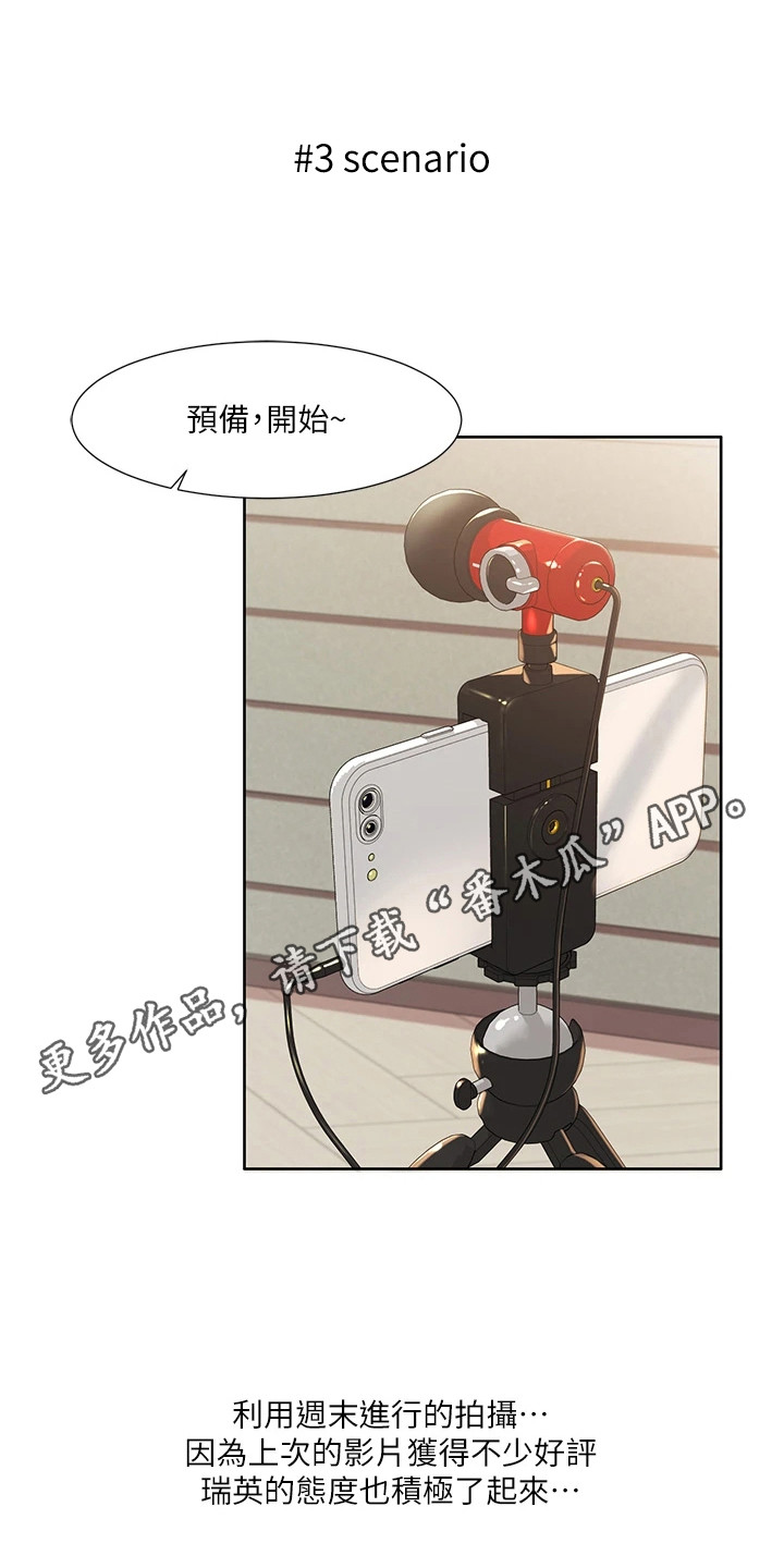 真实剧本漫画,第15章：积极参与1图