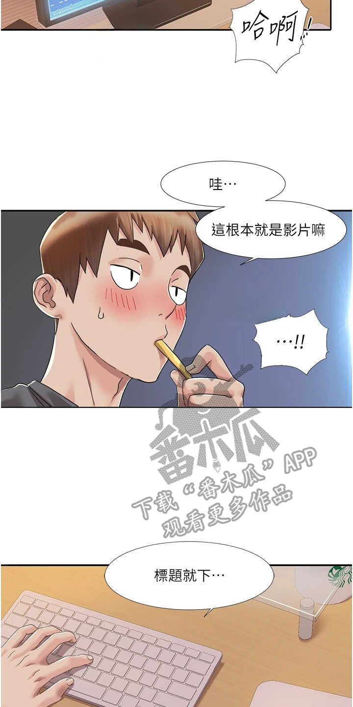真实剧本漫画,第14章：新成员2图
