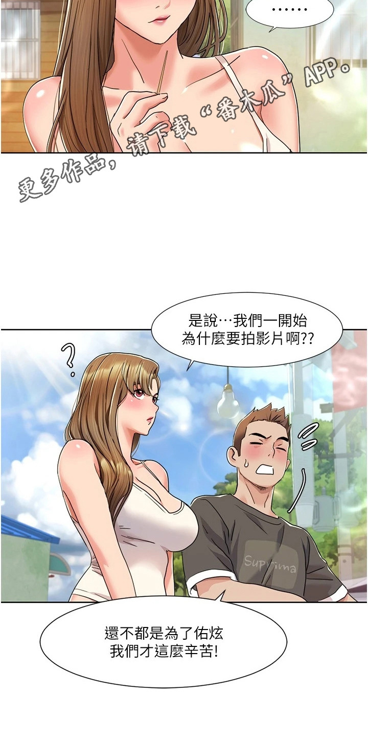 真实剧本漫画,第26章：保养品5图