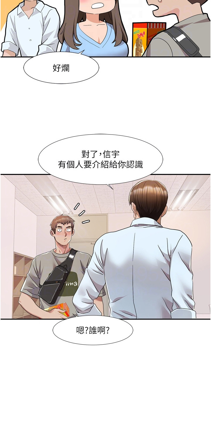 真实剧本漫画,第14章：新成员2图