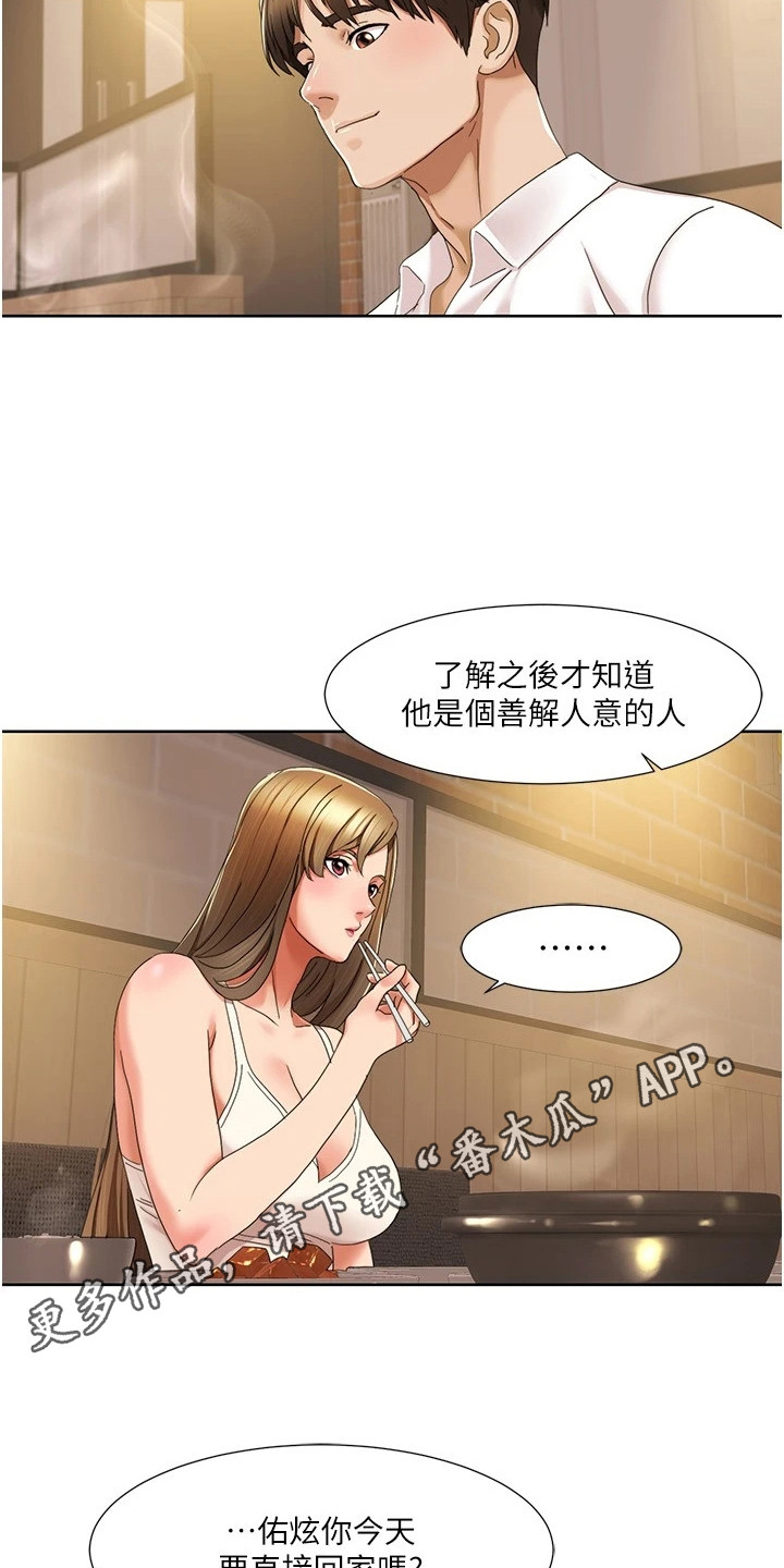 真实剧本漫画,第32章：感兴趣5图
