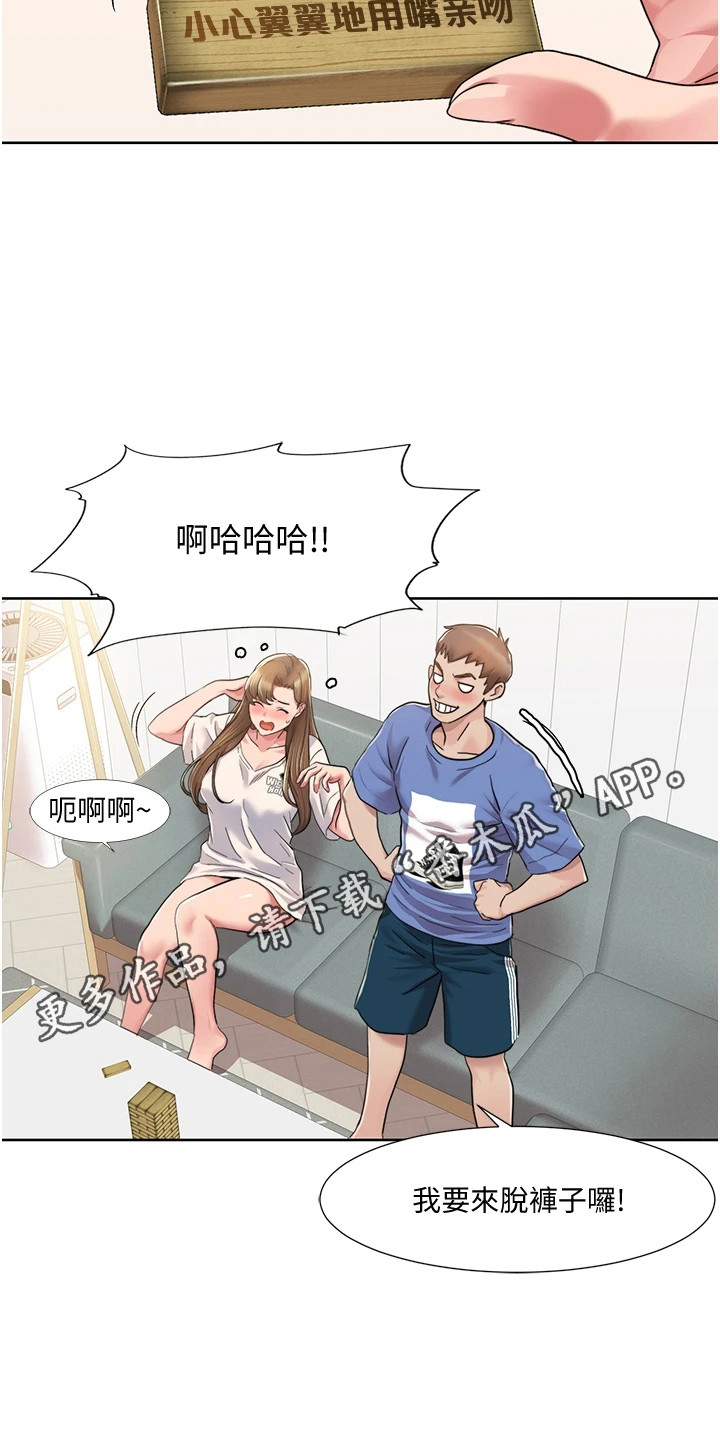 真实剧本漫画,第16章： 叠叠乐1图