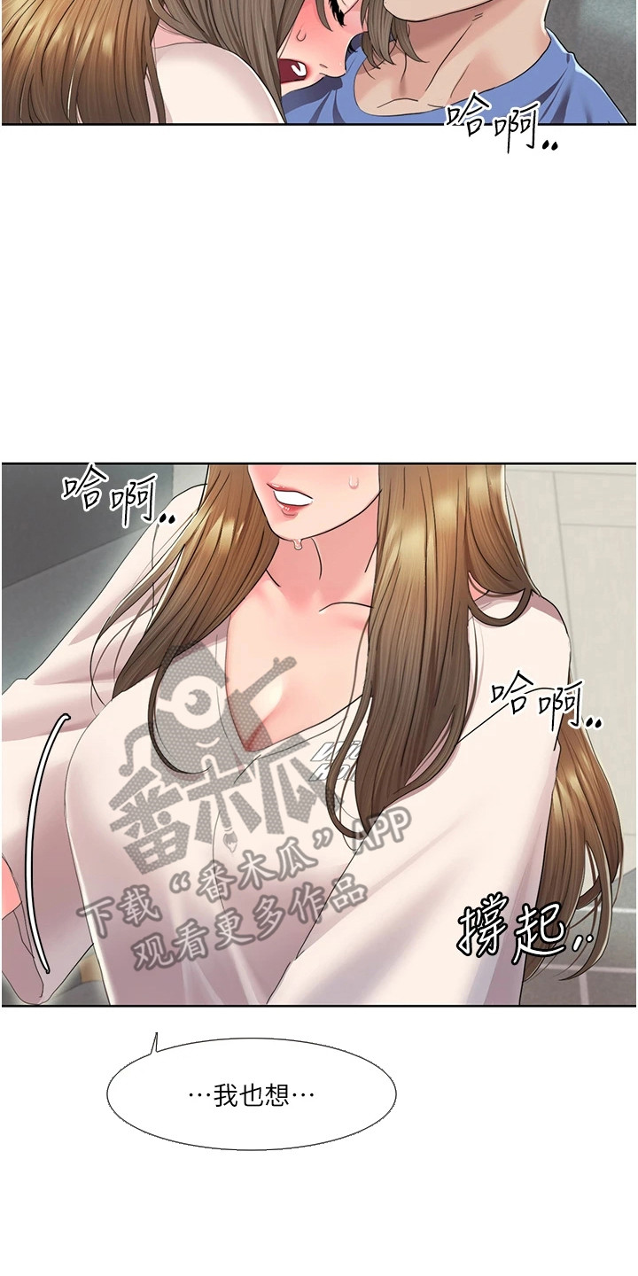 真实剧本漫画,第18章：顺水推舟2图
