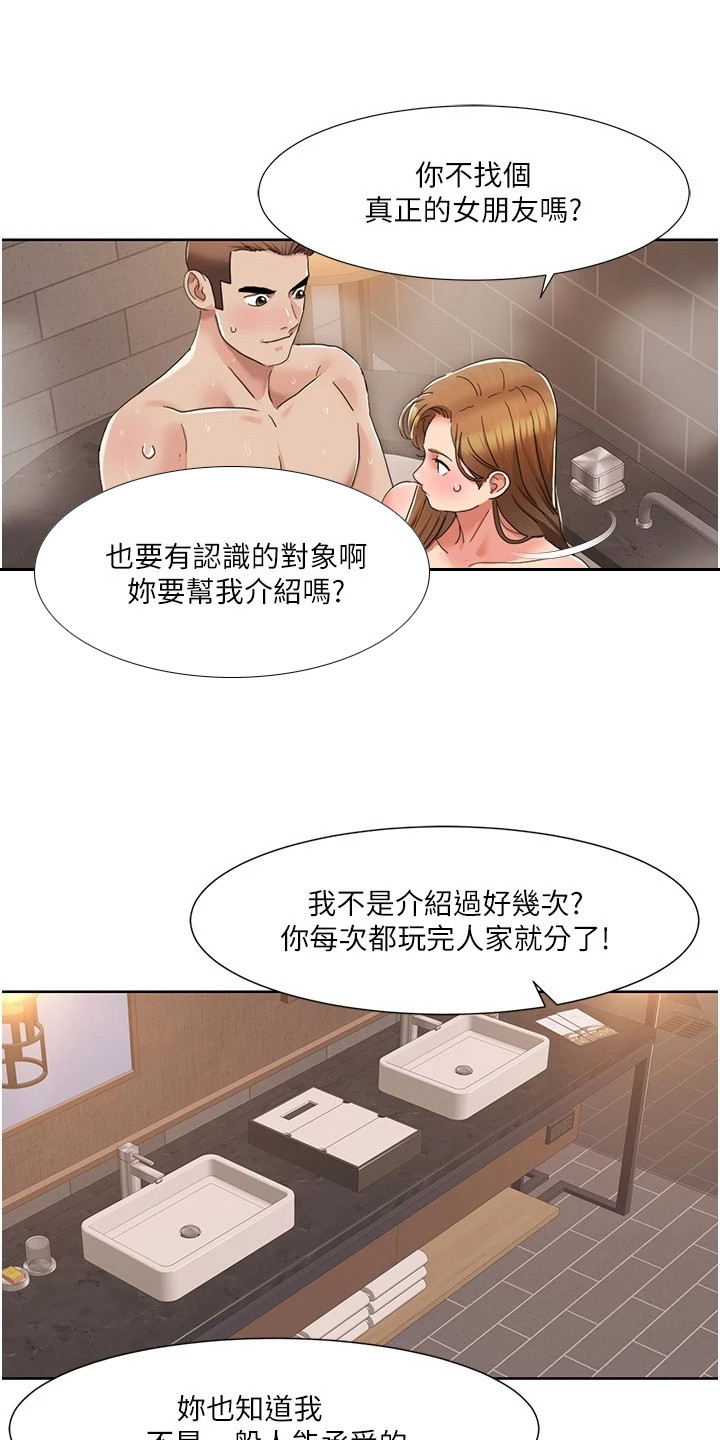 真实剧本漫画,第31章：回到公司1图