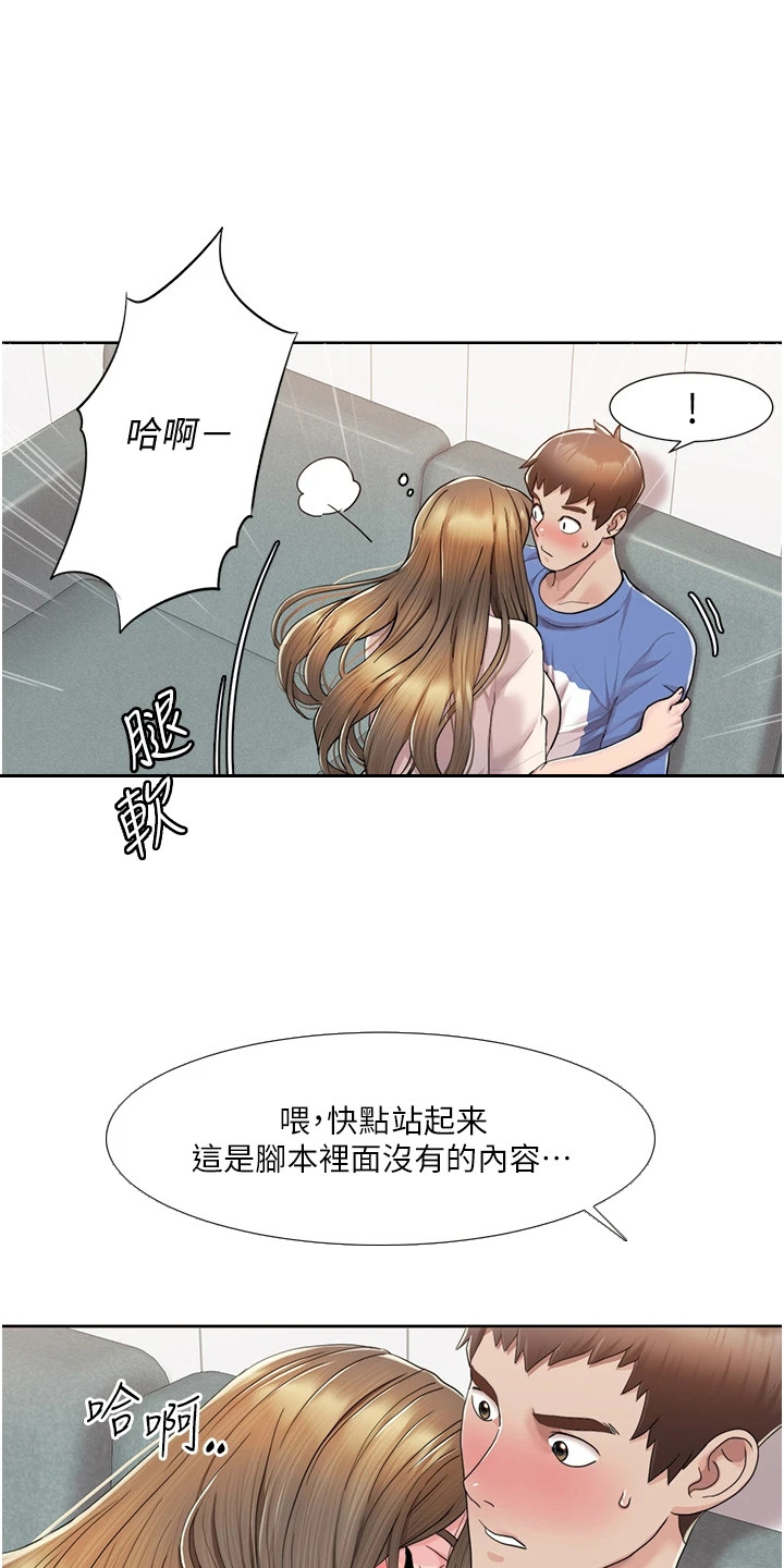 真实剧本漫画,第18章：顺水推舟1图