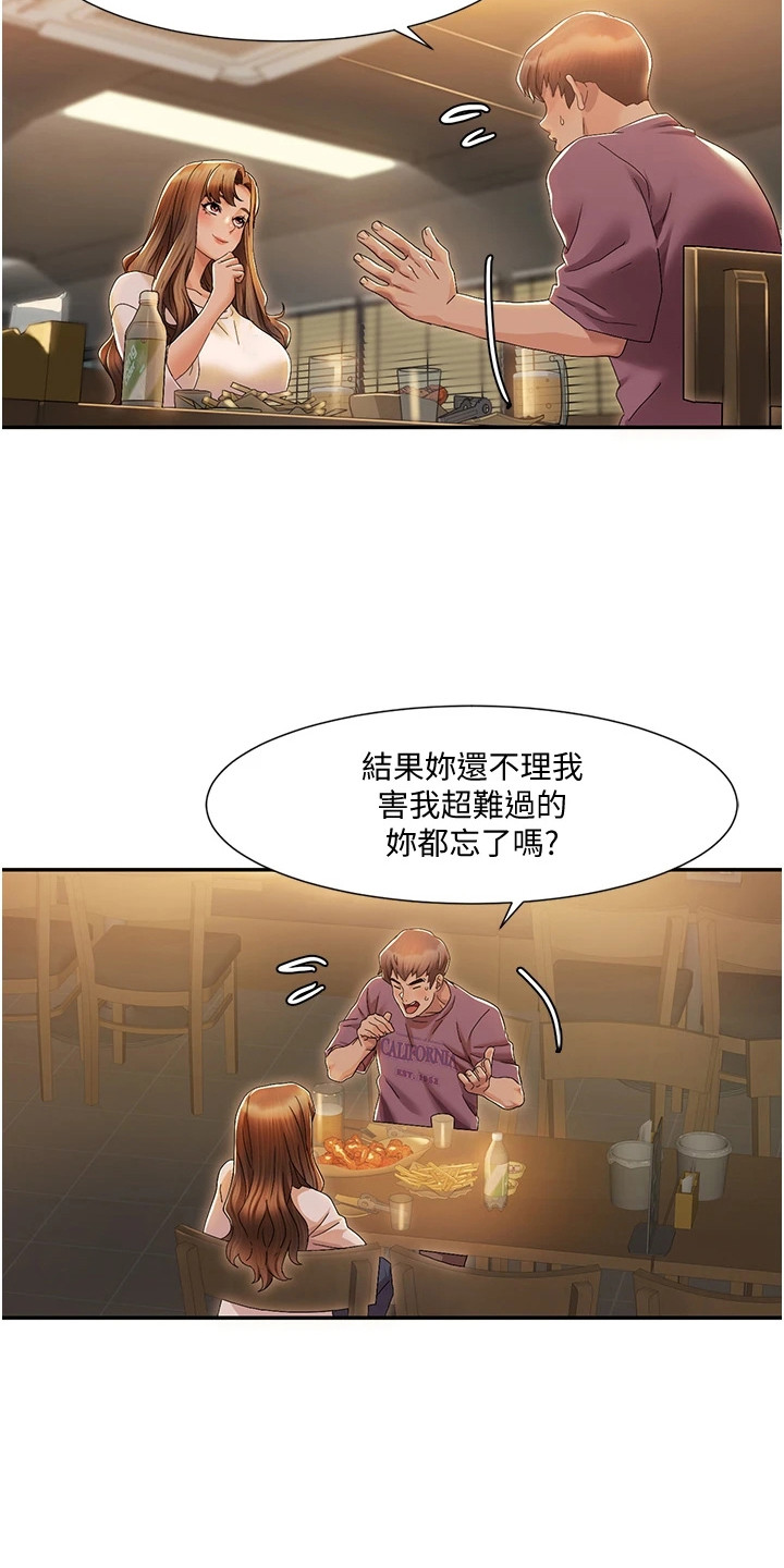 真实剧本漫画,第6章：违和感1图