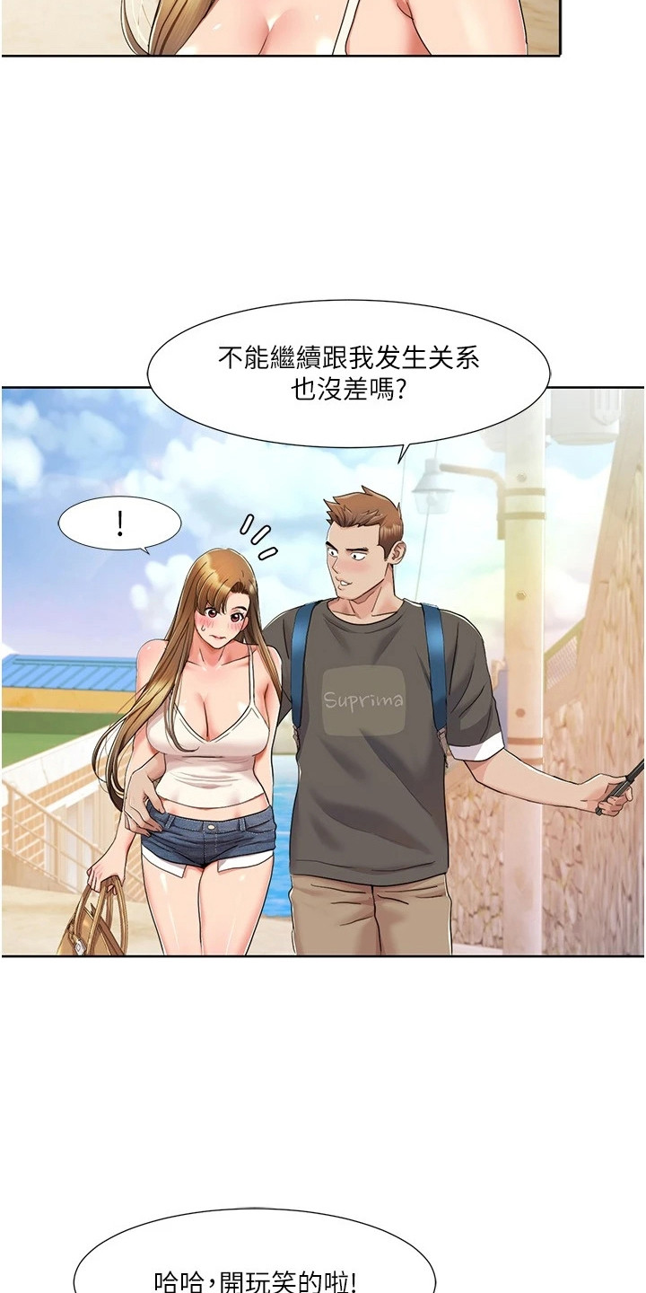 真实剧本漫画,第23章：哆哆嗦嗦2图