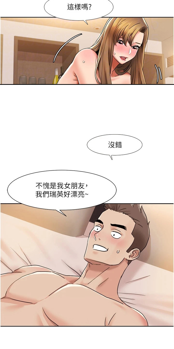 真实剧本漫画,第30章：演戏演全套4图