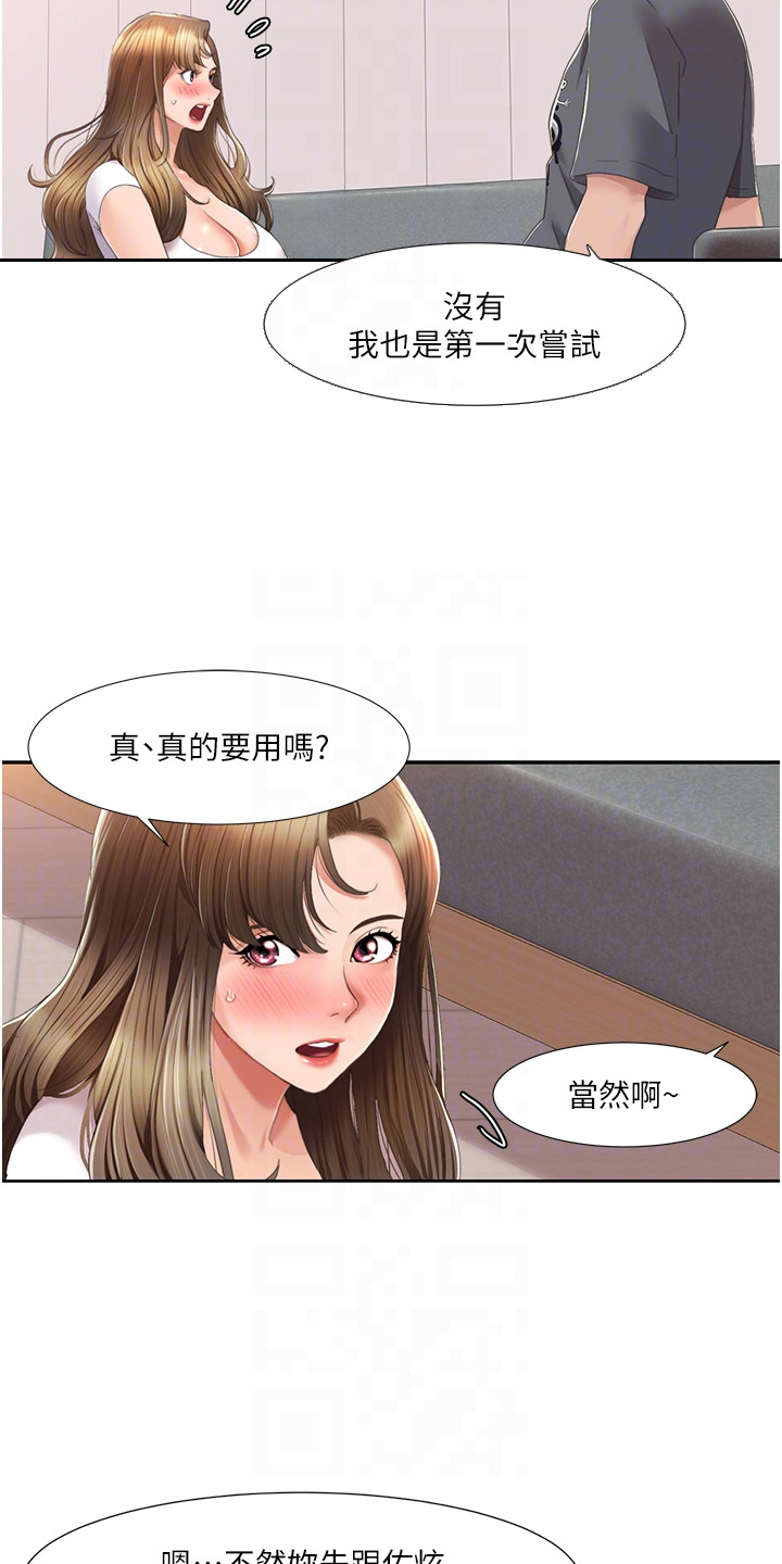 真实剧本漫画,第13章：别有滋味5图